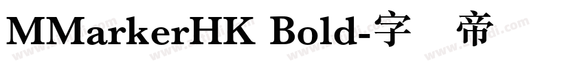 MMarkerHK Bold字体转换